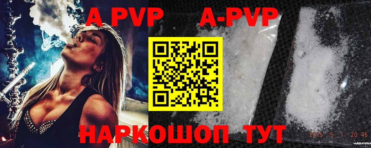 А ПВП Crystall  Alfa_PVP кристаллы  Вход с VPN  APVP VHQ  A-PVP  Орск 