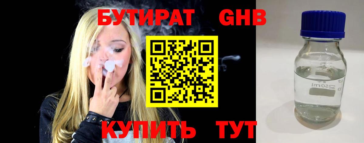 БУТИРАТ Butirat  Вход с VPN  БУТИРАТ  Орск 