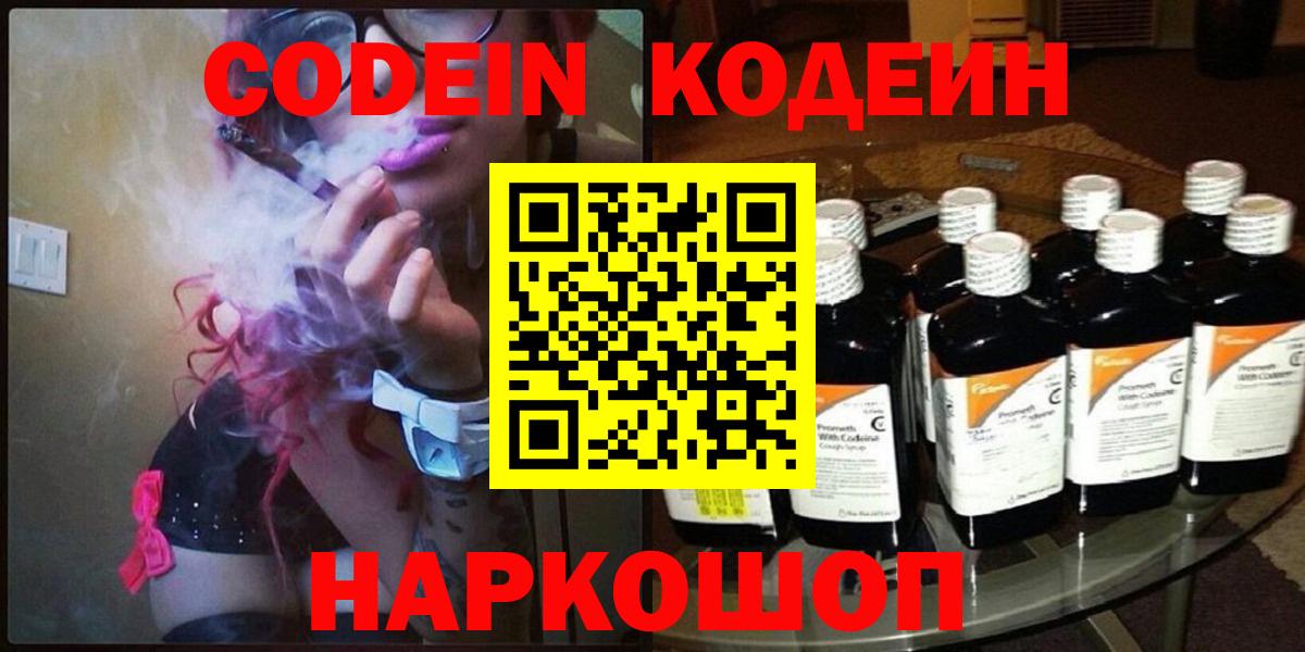 Кодеиновый сироп Lean напиток Lean (лин)  Вход с VPN  Орск  Codein Purple Drank 