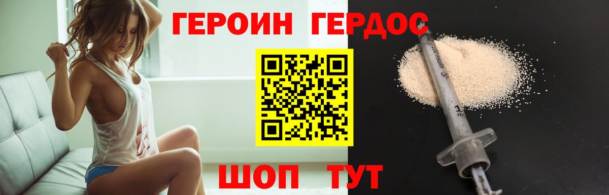 ГЕРОИН афганец Орск