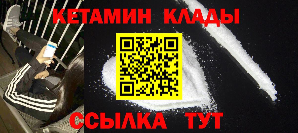 Орск  КЕТАМИН VHQ  Вход с VPN 