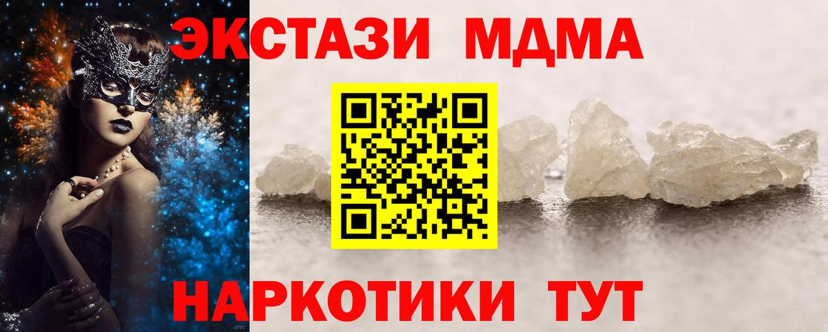 MDMA кристаллы Орск