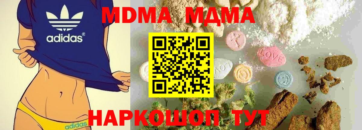 МДМА crystal  Вход с VPN  Орск  MDMA crystal 
