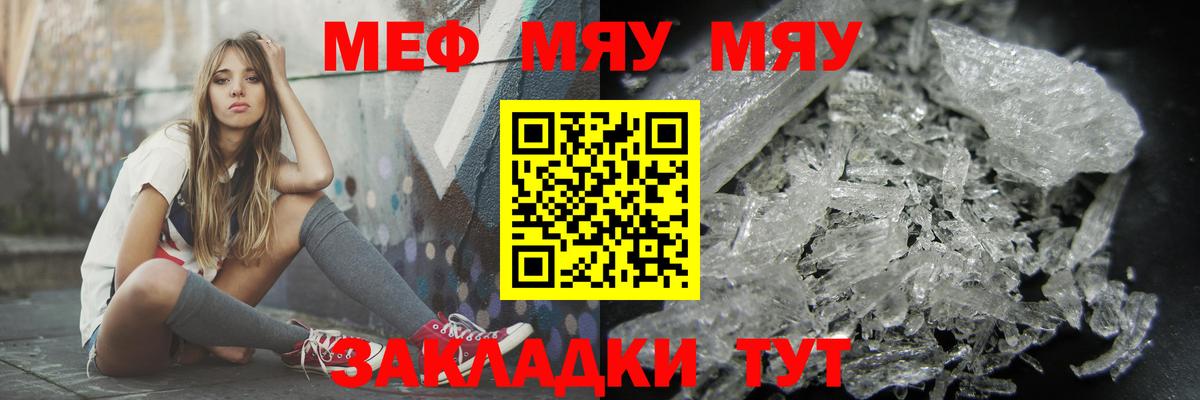 Орск  МЯУ-МЯУ  МЯУ-МЯУ мяу мяу  Вход с VPN  Меф 4 MMC 