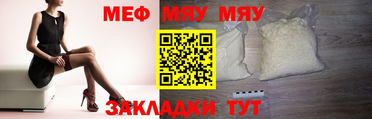Меф мяу мяу кристаллы Орск