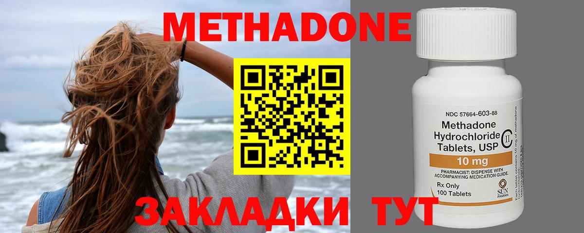 МЕТАДОН methadone Орск