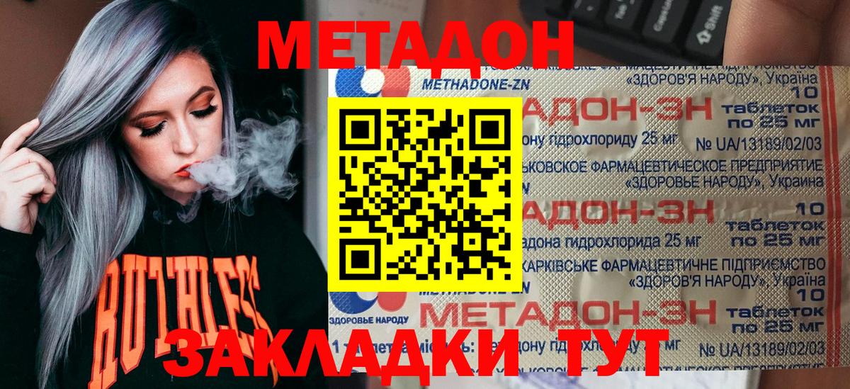 МЕТАДОН VHQ  МЕТАДОН кристалл  Вход с VPN  Орск 